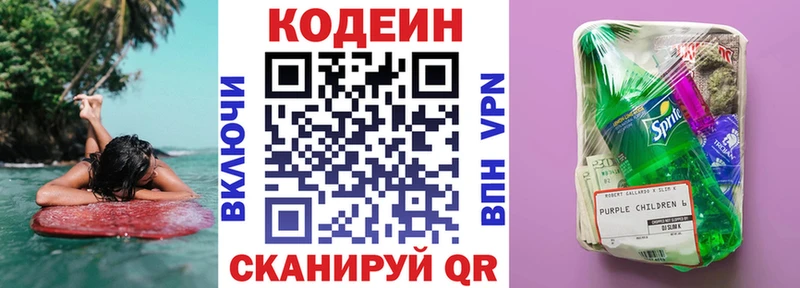 Кодеиновый сироп Lean Purple Drank  даркнет сайт  Западная Двина 